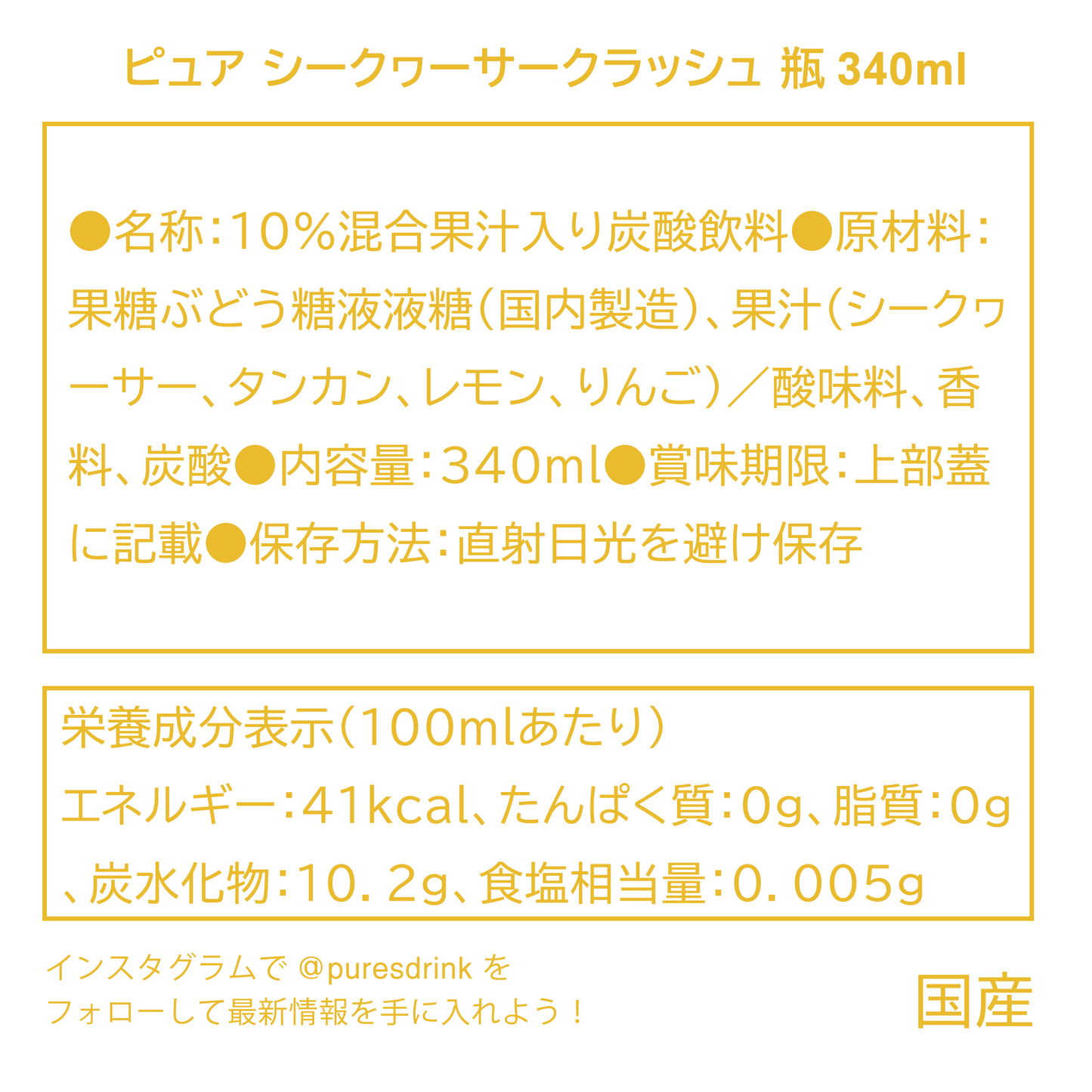 ピュア シークヮーサークラッシュ 340ml ×6本