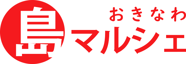 おきなわ島マルシェ