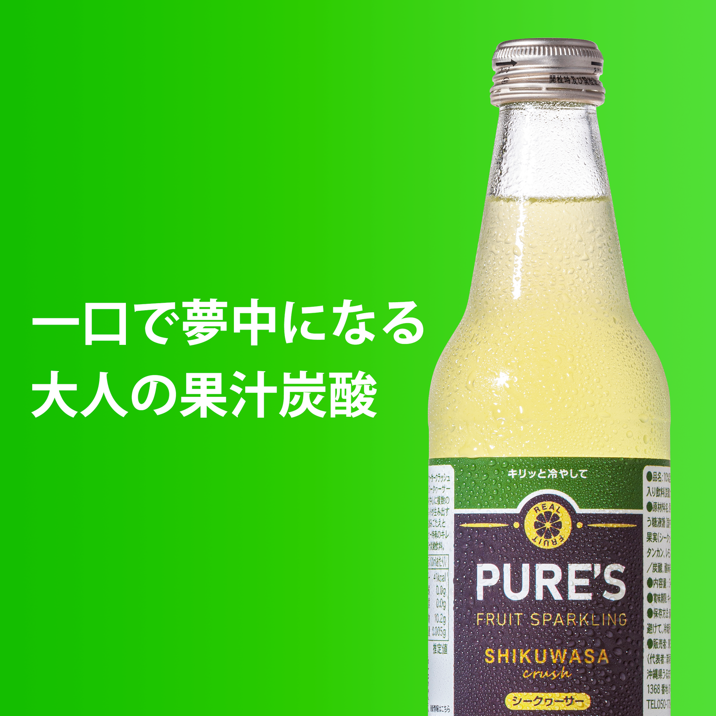ピュア シークヮーサークラッシュ 340ml ×6本