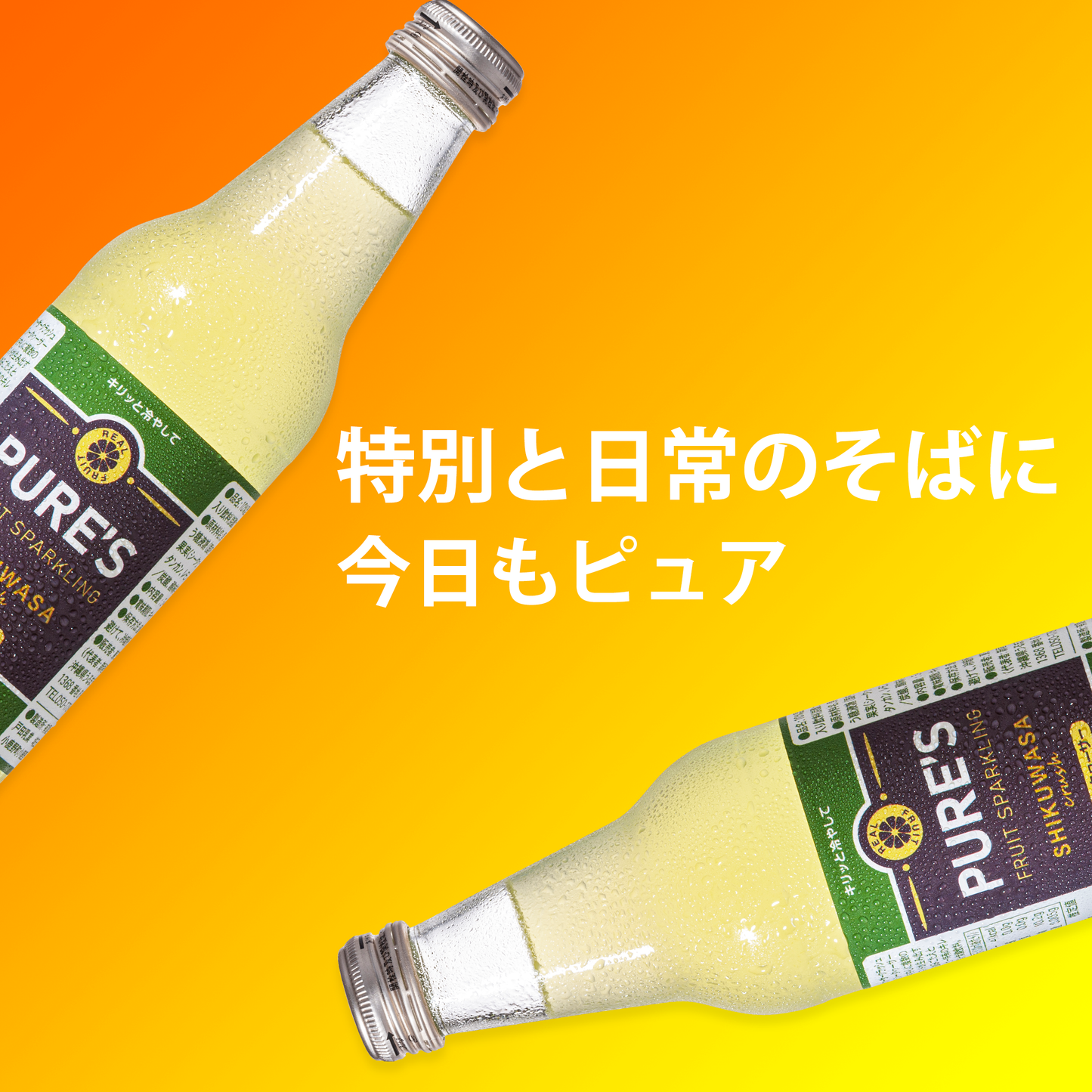ピュア シークヮーサークラッシュ 340ml ×6本