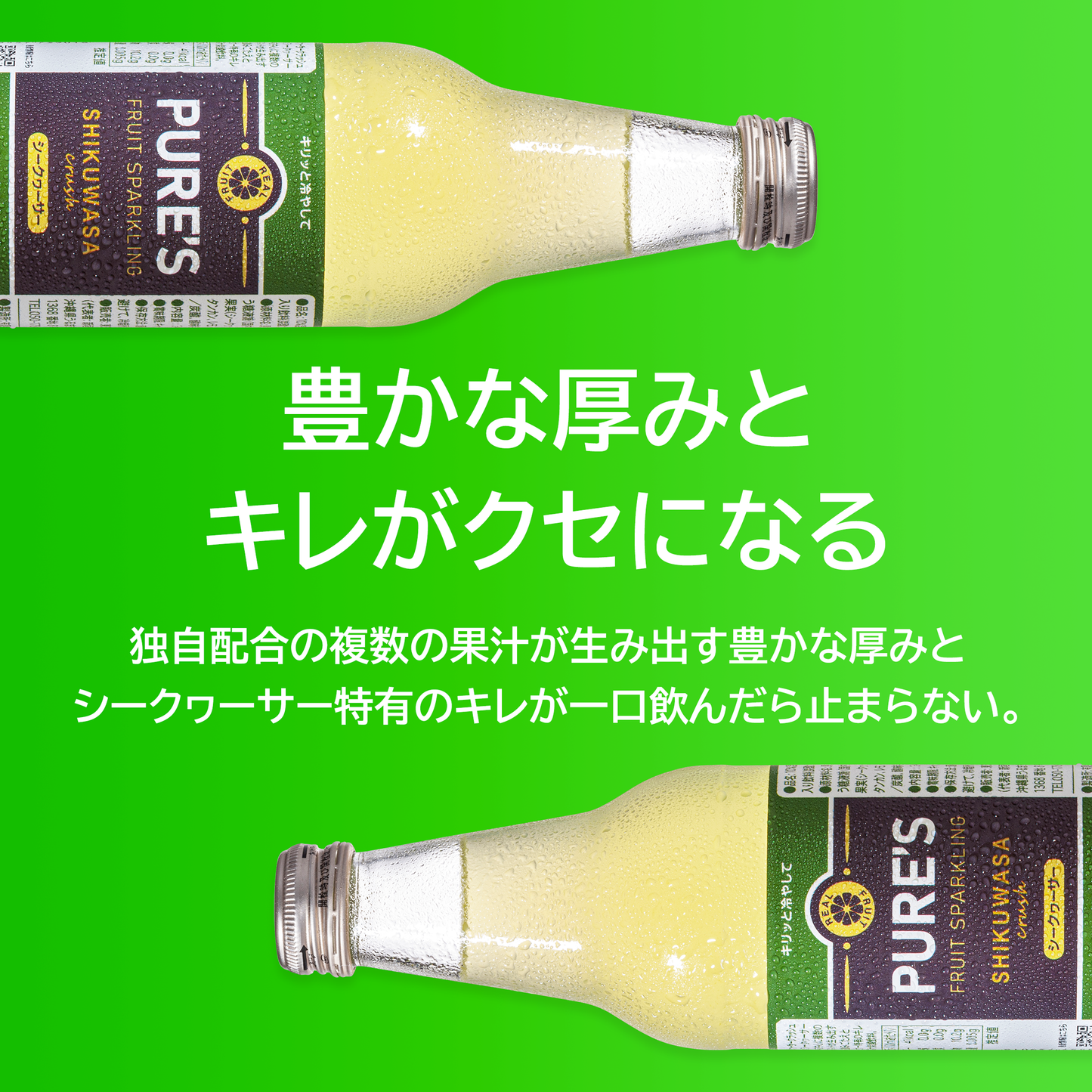 ピュア シークヮーサークラッシュ 340ml ×6本